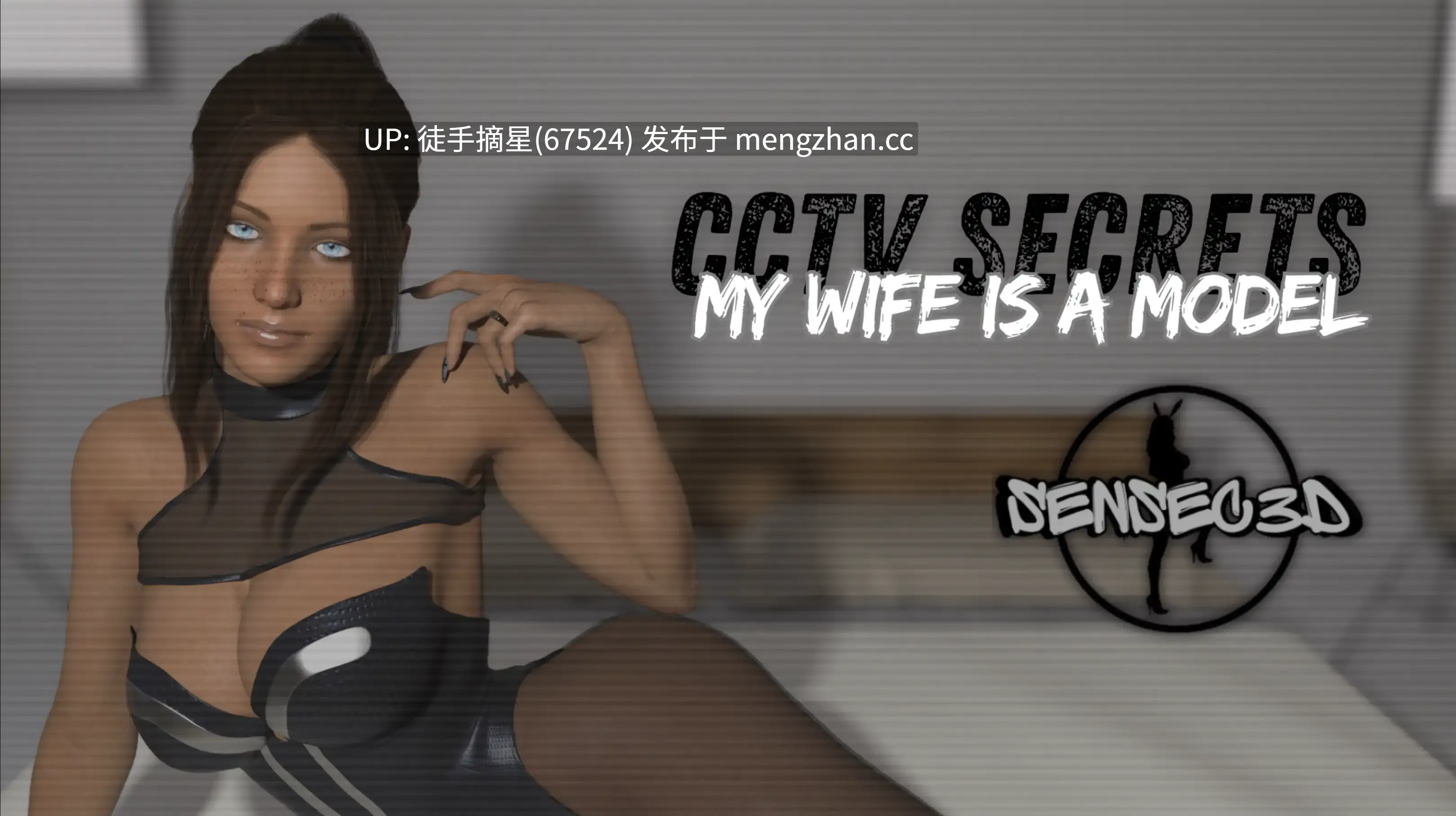 萌站汉化【欧美SLG/AI汉化/NTR】CCTV SECRETS My Wife Is A Model 0.3 AI汉化版【PC/5.62G/更新】