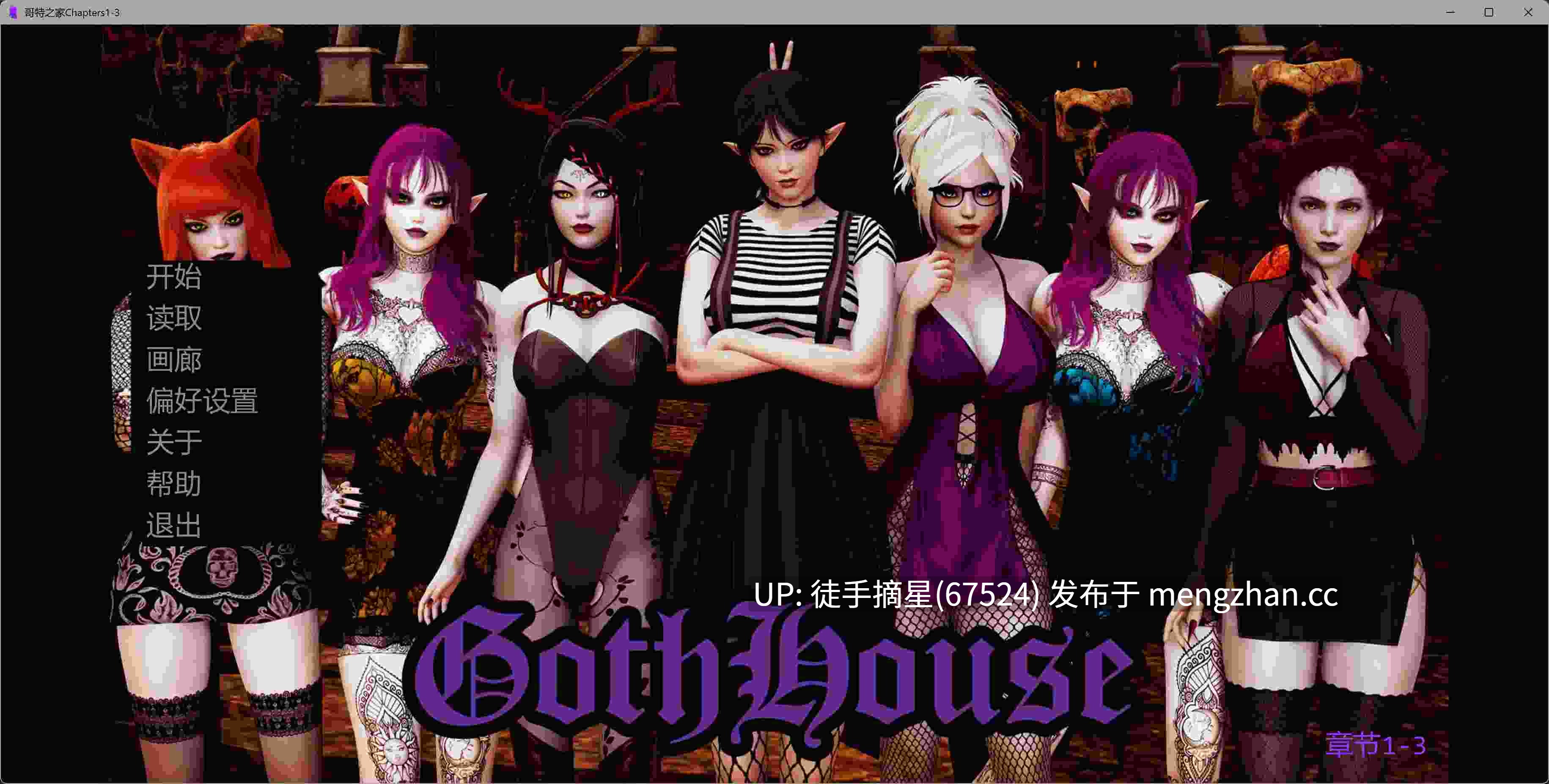 萌站汉化【欧美SLG/AI汉化/扶他】GothHouse Chapters1-3 AI汉化版【PC/1.94G/更新】