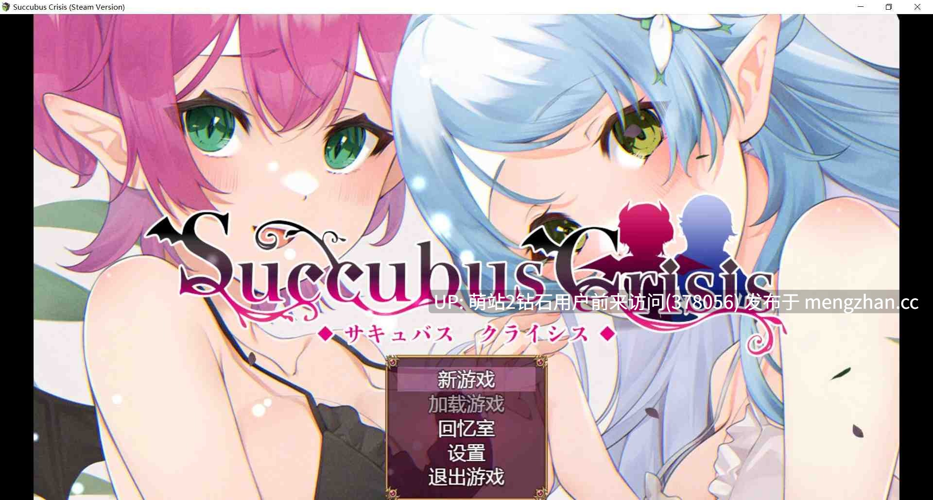 383.[魅魔后宫纯爱调教][精品动态RPG]魅魔危机 Succubus Crisis サキュバスCRISIS 官方中文版+全CG回想 [1.25GB][萌站内嵌]-第3张图片-萌站