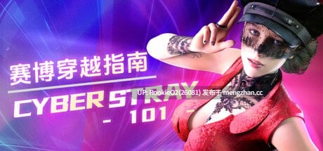 【SLG/官中/PC】赛博穿越指南 101 / Cyberstray 101 S2 v2025-02-15 官方中文版【689M】-第4张图片-萌站