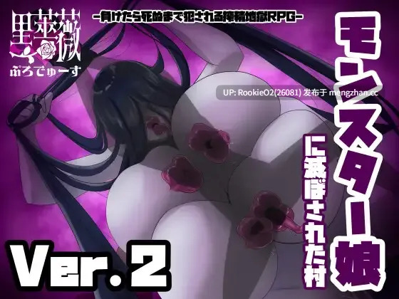 【RPG/汉化/颓废/反向奸/巨乳/男性受/PC】魔物娘毁灭的村庄 / モンスター娘に滅ぼされた村 AI汉化版 24.09.26更新【0.98G】-第4张图片-萌站