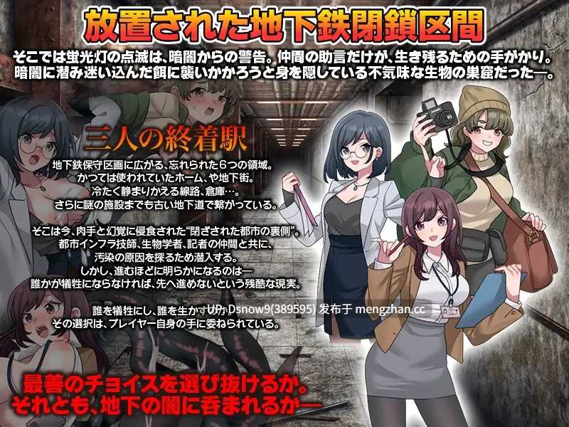 [RPG/AI汉化] 地下鉄保守区画の怪 [PC/357M]-第2张图片-萌站