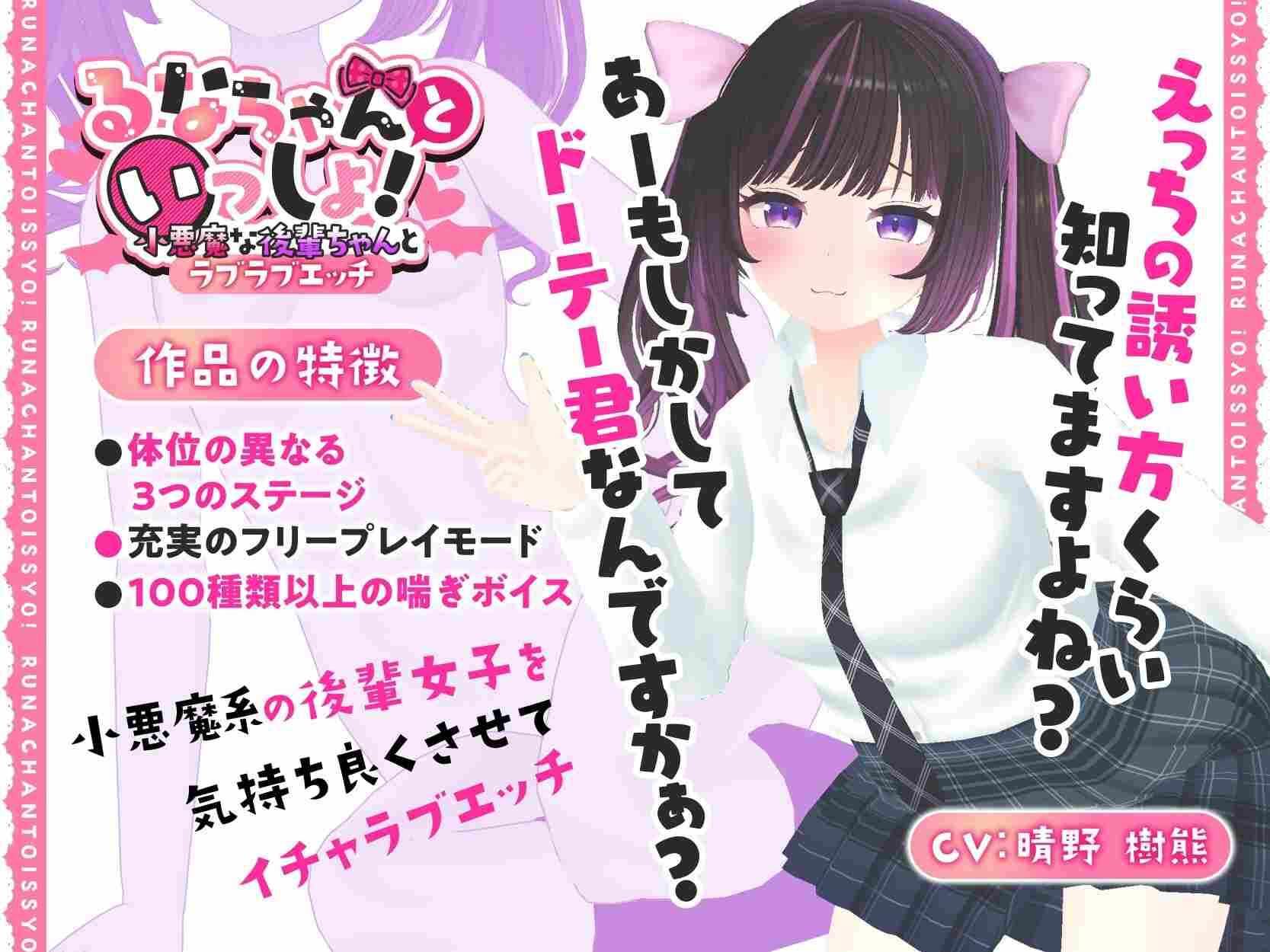 ［3D/触摸/学生/雌小鬼/校园/生肉］安卓＋pc双端(转载搬运) るなちゃんといっしょ!～小悪魔な後輩ちゃんとラブラブエッチ～ 1.15g 