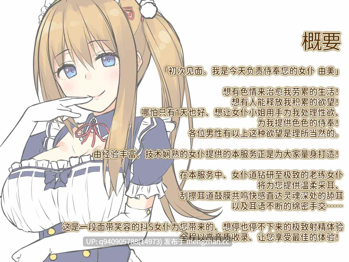【高音质×立体声】简体中文字幕版 女仆外派服务『女仆小手天堂』由美篇-第3张图片-萌站