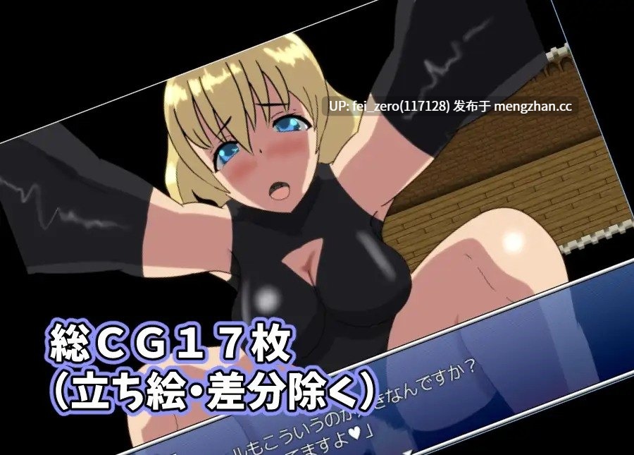 【PC/RPG/汉化】RJ186745 梅朶娜萊·菈蘇莉～在旅途中墮落的女友的記錄～ [ワンドワンド]-第3张图片-萌站