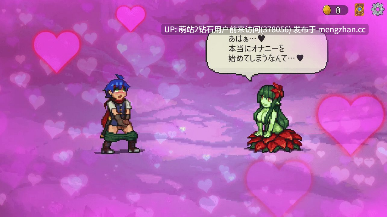 [魅魔后宫][魔物娘逆推][像素动态]魅魔之森~我被魔物娘包围了~ Ver1.04 官方中文步兵版 [487.0MB]-第6张图片-萌站