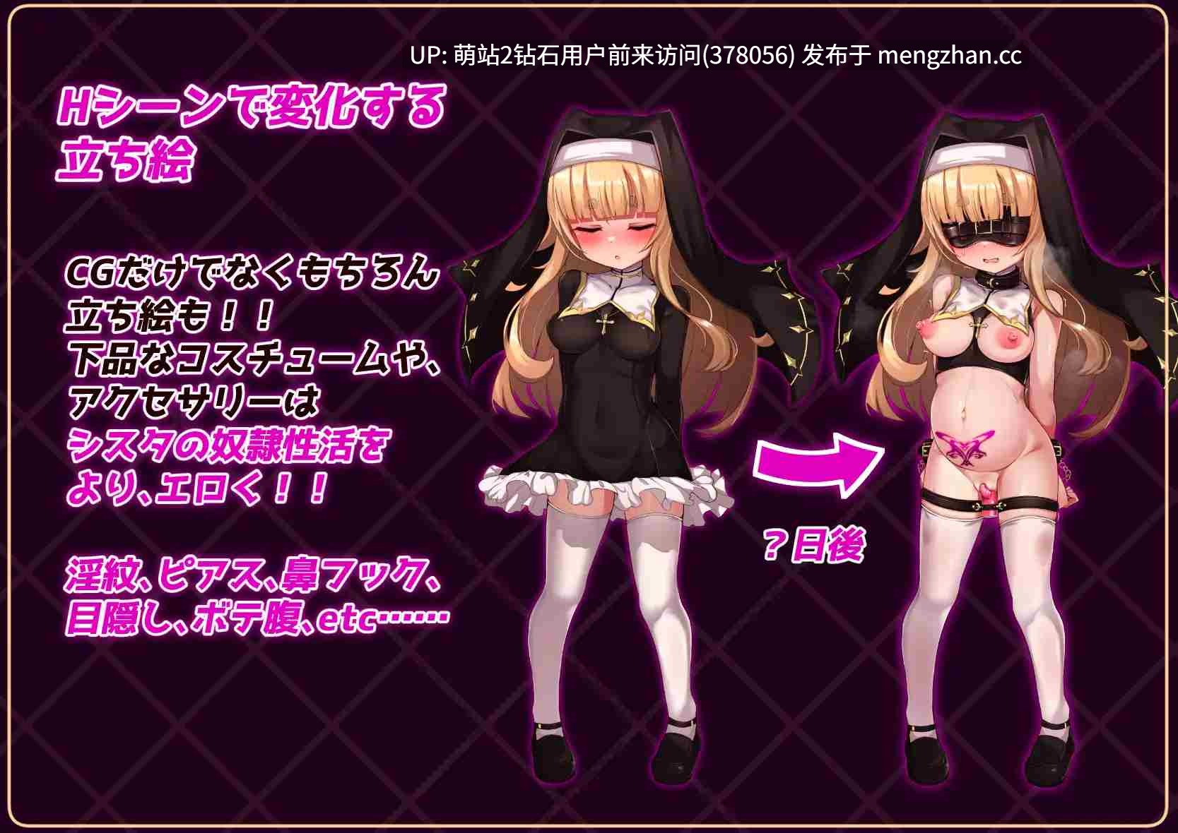 [纯洁修女隐秘欲望揭露][淫纹催情刻印高潮调教]圣洁修女的沦落之七日调教契约 シスタはみんなのオナホです!!~7日間の〇隷性活~ 内嵌汉化版[百度1.3G].[萌站内嵌]-第6张图片-萌站