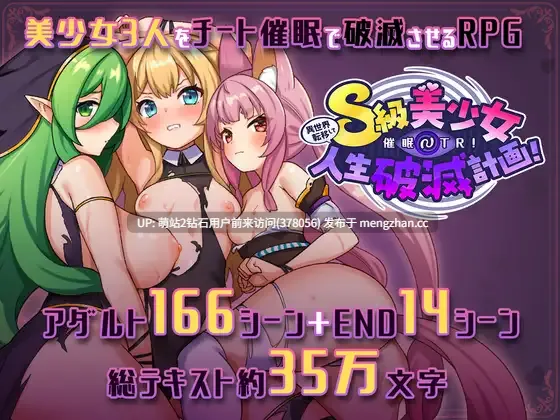 [发情精灵中出妊娠][淫乱地牢后宫催眠][PC+AZ双端] 转移到异世界后进行催眠NTR！S级美少女的人生毁灭计划！ver1.07(異世界転移して催眠NTR!S級美少女人生破滅計画!)（度盘1.5GB）[更新] 