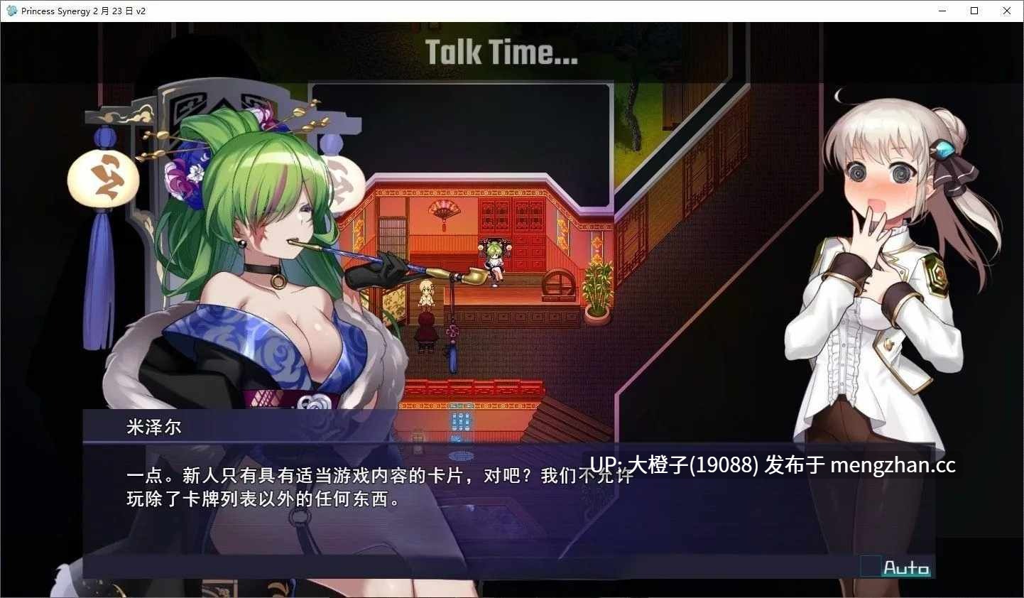 [RPG汉化动态PC] [アトリエちょいす]Princess Synergy 公主协同效应プリンセスシナジー v1.0.19 -第7张图片-萌站
