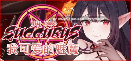 【SLG/官中/动态/PC】我可爱的魅魔 / My Cute Succubus 官方中文版【1.73G】-第4张图片-萌站