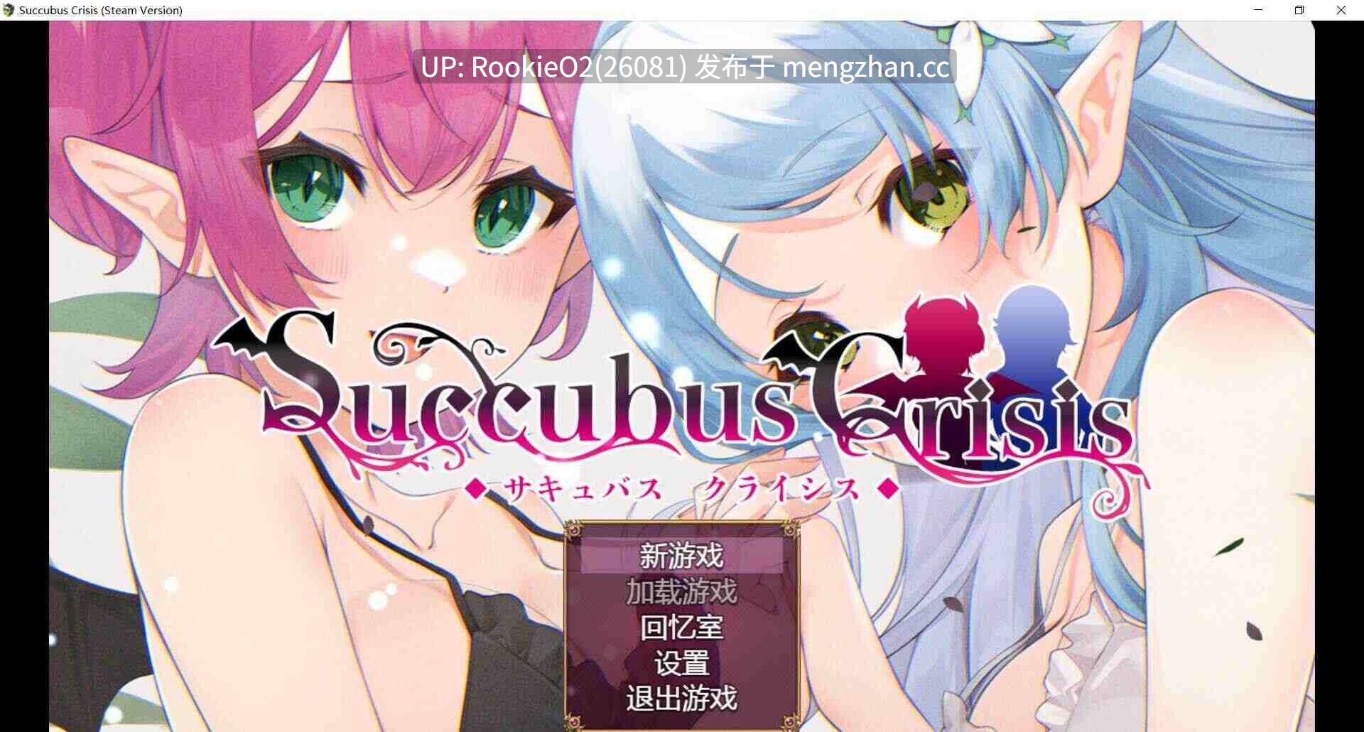 【日式RPG/官中/魅魔/奇幻/精灵/PC】魅魔危机 Succubus Crisis サキュバスCRISIS STEAN官方中文+全CG 26.02.14发售【1.2G】-第5张图片-萌站