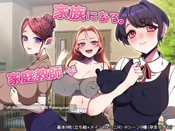 【RPG/汉化/巨乳/NTR/怀孕/后宫/PC】家庭教师成为家人。 / 家庭教師が家族になる。 AI汉化版+攻略(日文) 25.11.29发售【1.05G】-第4张图片-萌站 【RPG/汉化/巨乳/NTR/怀孕/后宫/PC】家庭教师成为家人。 / 家庭教師が家族になる。 AI汉化版+攻略(日文) 25.11.29发售【1.05G】-第4张图片-萌站