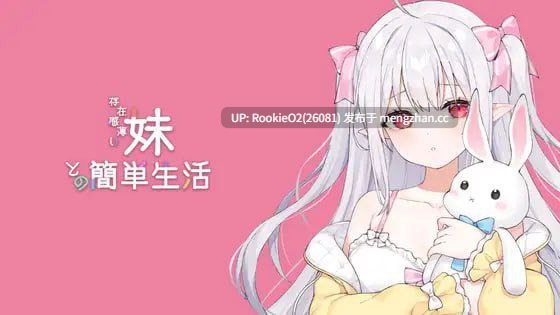 【养成SLG/动态/官中/妹控/精灵/骨科/纯爱/触摸/兄妹/PC】与缺乏存在感的妹妹的简单生活 / 和存在感薄弱的妹妹一起的简单生活 /存在感薄い妹との簡単生活 v0.99A 官方中文版 26.02.18更新【2.55G】-第5张图片-萌站
