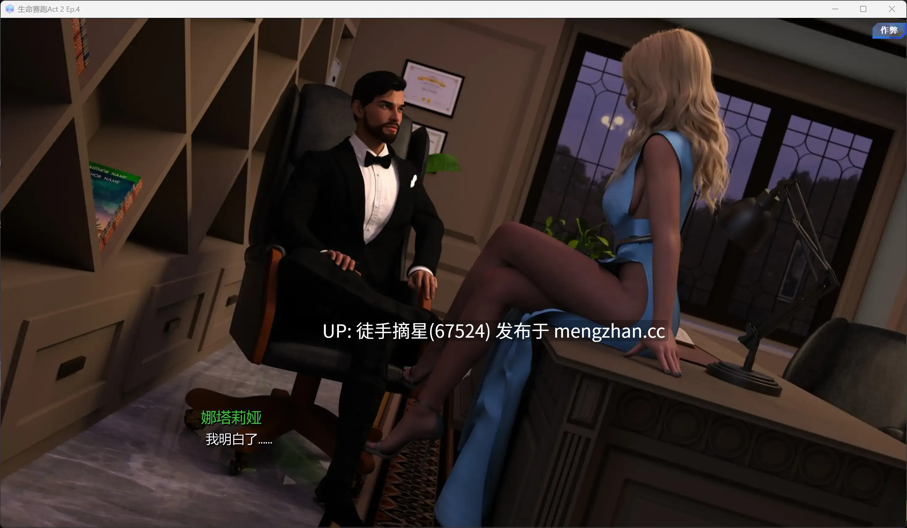 萌站汉化【欧美SLG/AI汉化/3D】Race of Life Act 2 Ep.4 AI汉化版【PC/8.7G/更新】-第2张图片-萌站