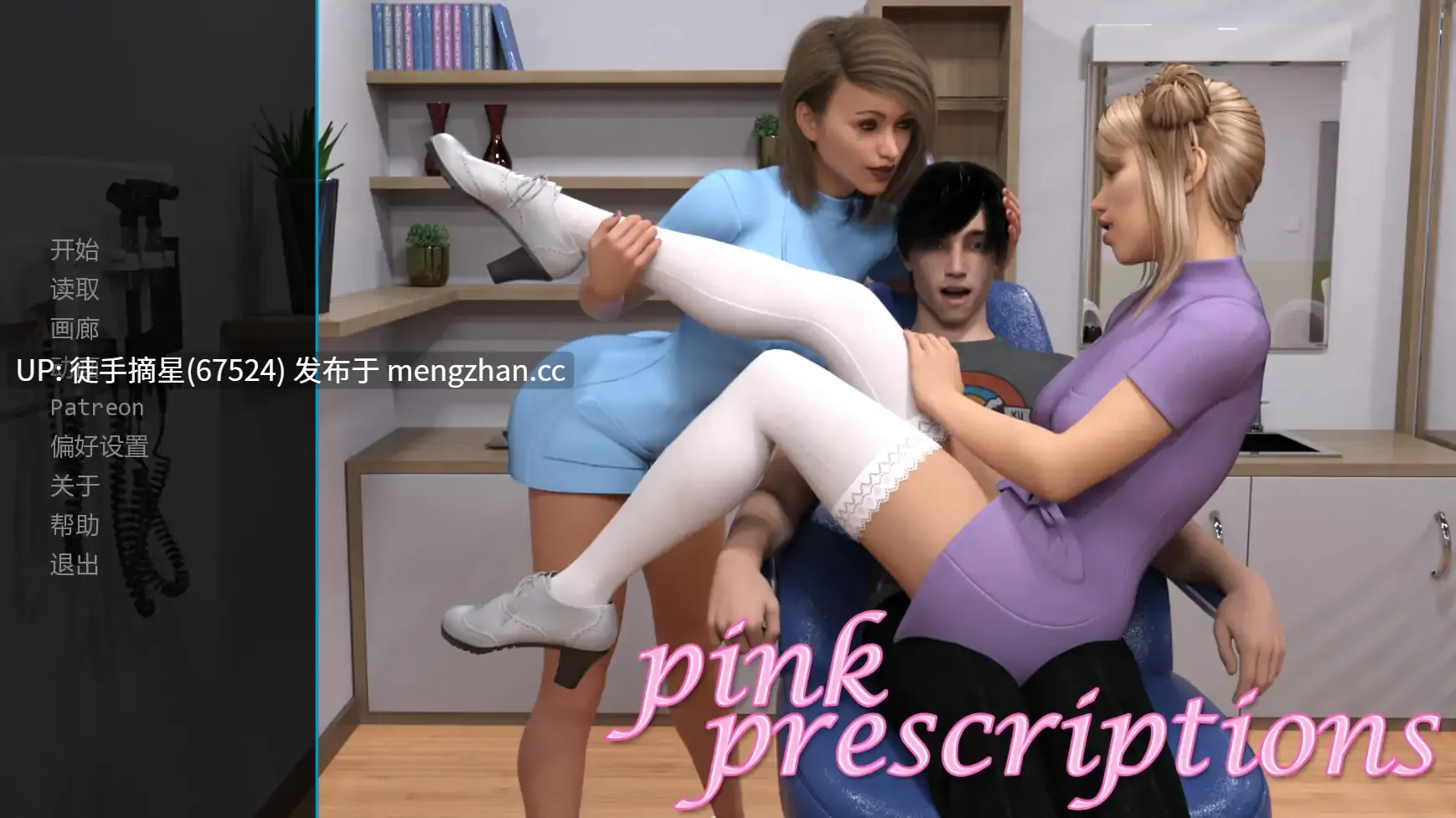 萌站汉化【欧美SLG/AI汉化/熟女】Pink Prescriptions v0.5 AI汉化版【PC/1.33G/更新】