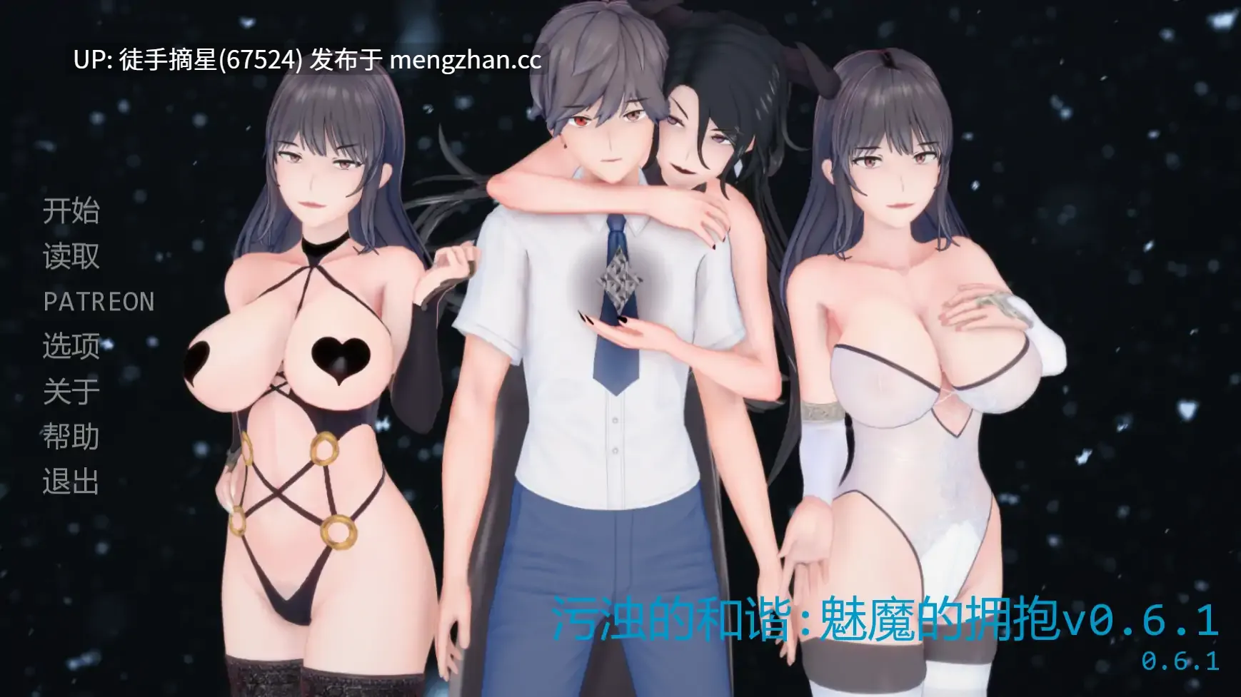 萌站汉化【日系SLG/AI汉化/腐败】Tainted Harmony: A Succubus`s Embrace v0.6.1 AI汉化版【PC/1.94G/更新】