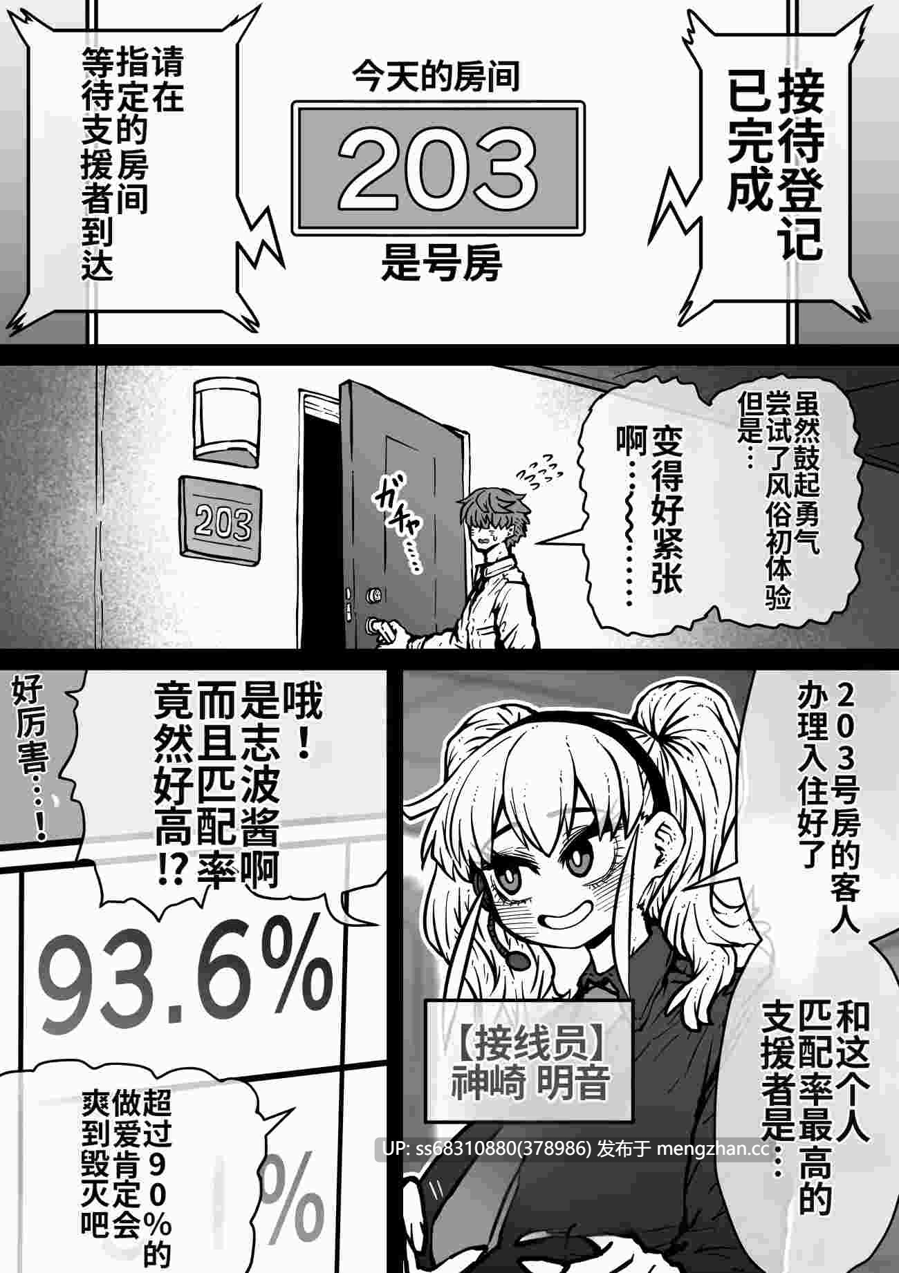 完全同意型性風俗SS株式会社【ケダモノ編】