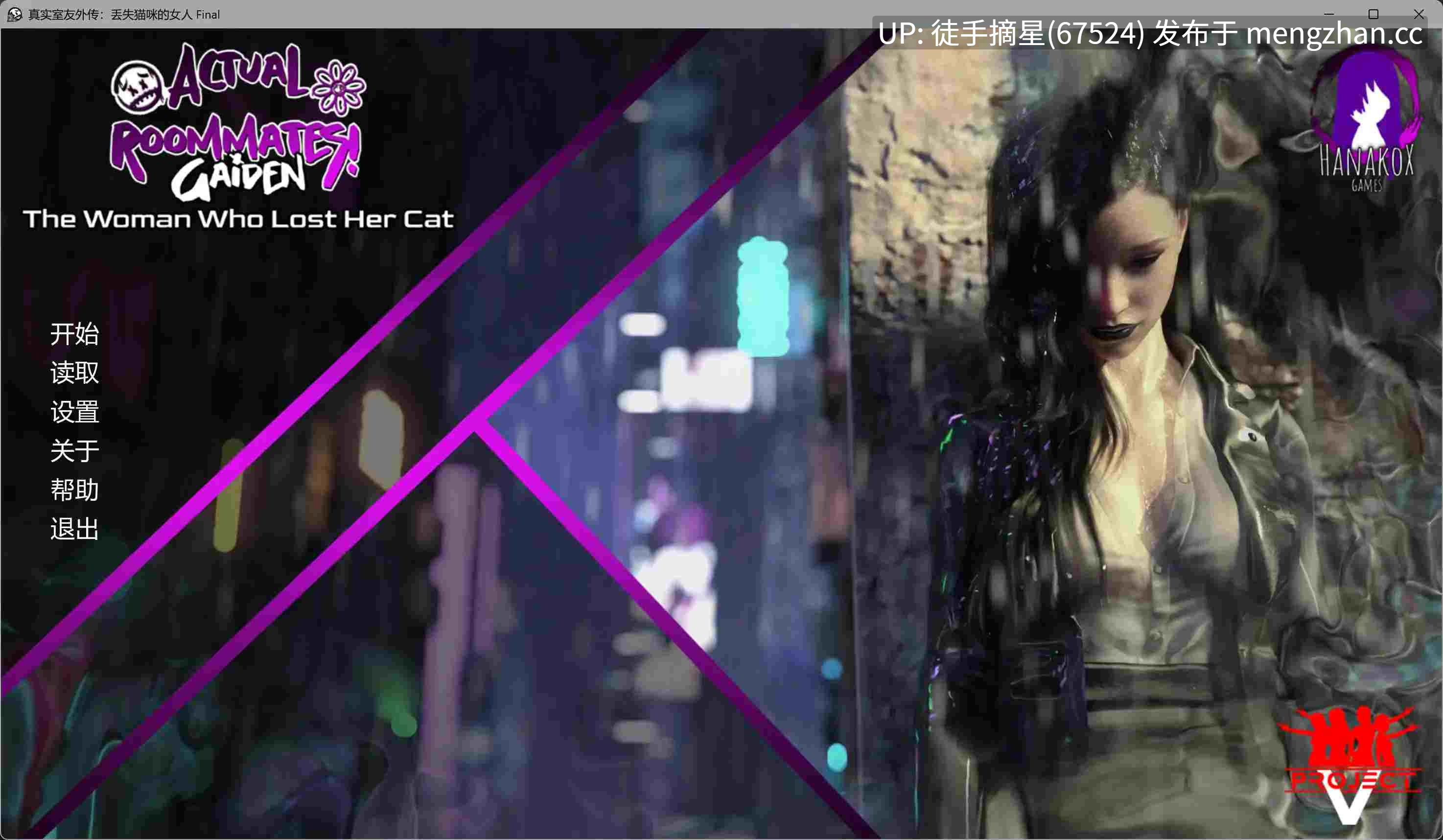 萌站汉化【欧美SLG/AI汉化/后宫】Actual Roommates Gaiden: The Woman Who Lost Her Cat  最终版 AI汉化版【PC/3.24G/更新】