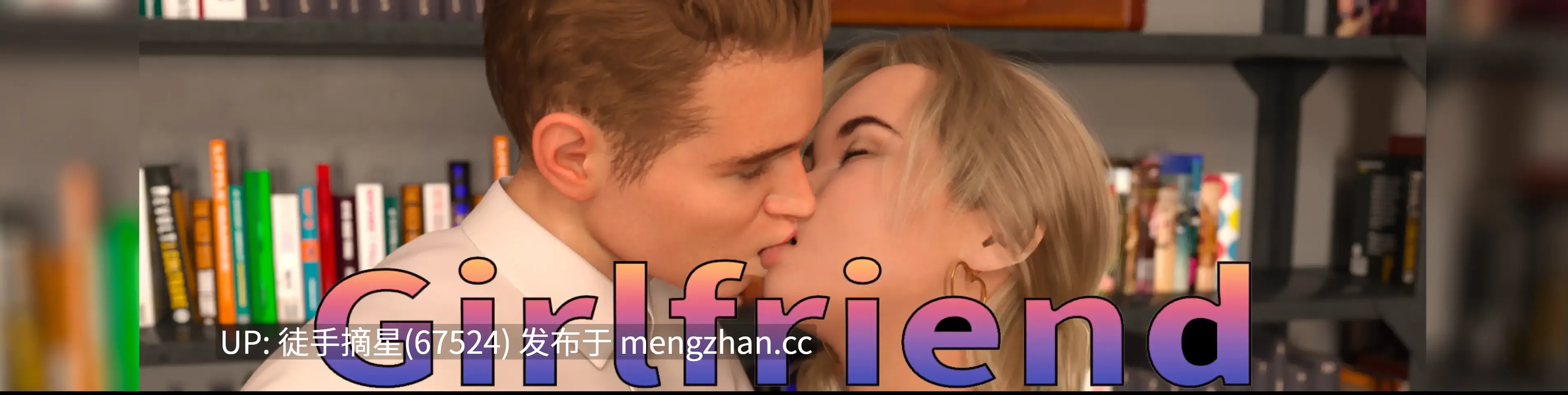 萌站汉化【欧美SLG/AI汉化/3D】 Girlfriend 3.25 AI汉化版【PC/5.59G/更新】