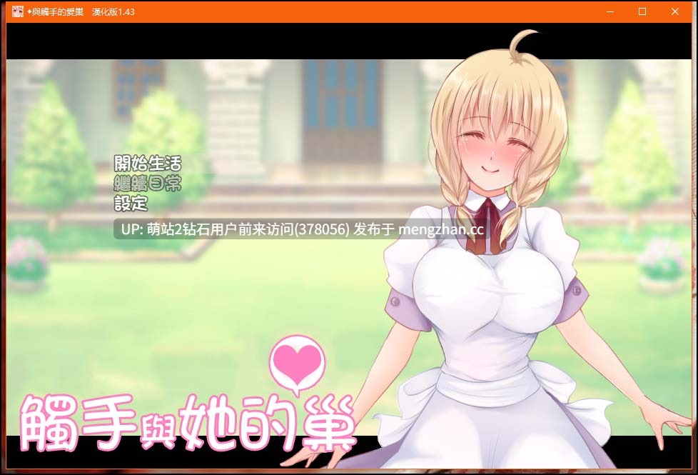 [无知乡村少女奶牛服乳爆调教] 触手と異種姦生活ADV -触手と棲む家-  和触手的豪华同居生活 Ver1.43 汉化版-第3张图片-萌站