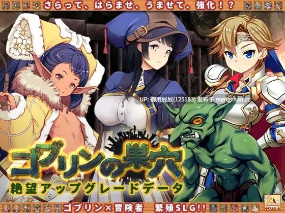 [战略神作/动态/官中/双版本/全DLC整合] 哥布林的巢穴 ゴブリンの巣穴+DLC1-6 + 哥布林的巢穴 统一版+全DLC 官中版+攻略 [5.3G]-第9张图片-萌站
