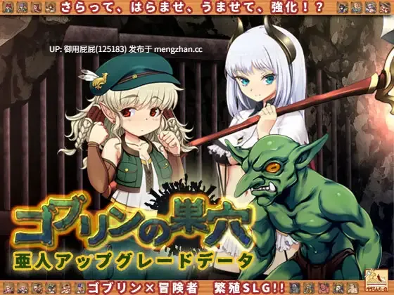 [战略神作/动态/官中/双版本/全DLC整合] 哥布林的巢穴 ゴブリンの巣穴+DLC1-6 + 哥布林的巢穴 统一版+全DLC 官中版+攻略 [5.3G]-第10张图片-萌站