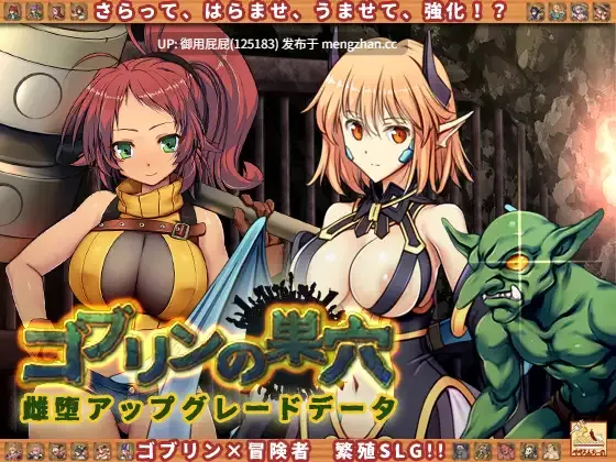 [战略神作/动态/官中/双版本/全DLC整合] 哥布林的巢穴 ゴブリンの巣穴+DLC1-6 + 哥布林的巢穴 统一版+全DLC 官中版+攻略 [5.3G]-第12张图片-萌站