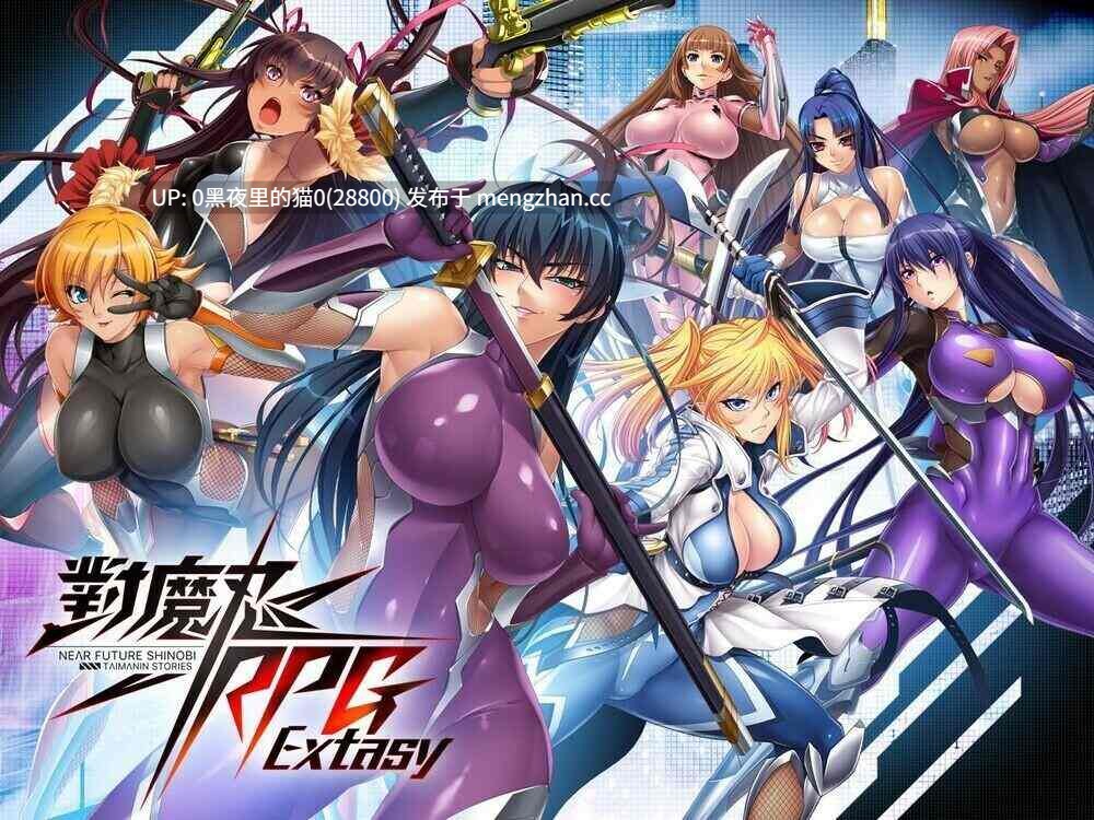 【PC/2026.2月离线合集整合/18.6G】对魔忍RPGX 2026.02月13日 离线版整合