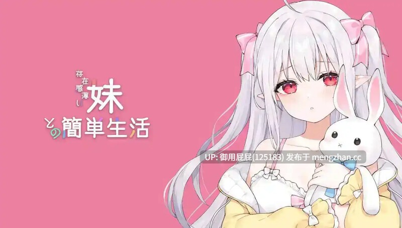 [养成SLG/动态/双端/更新] 和存在感薄弱妹妹一起的简单生活 存在感薄い妹との簡単生活 v0.99A PC+安卓 官方中文版+作弊码+存档 [4.5G]-第11张图片-萌站