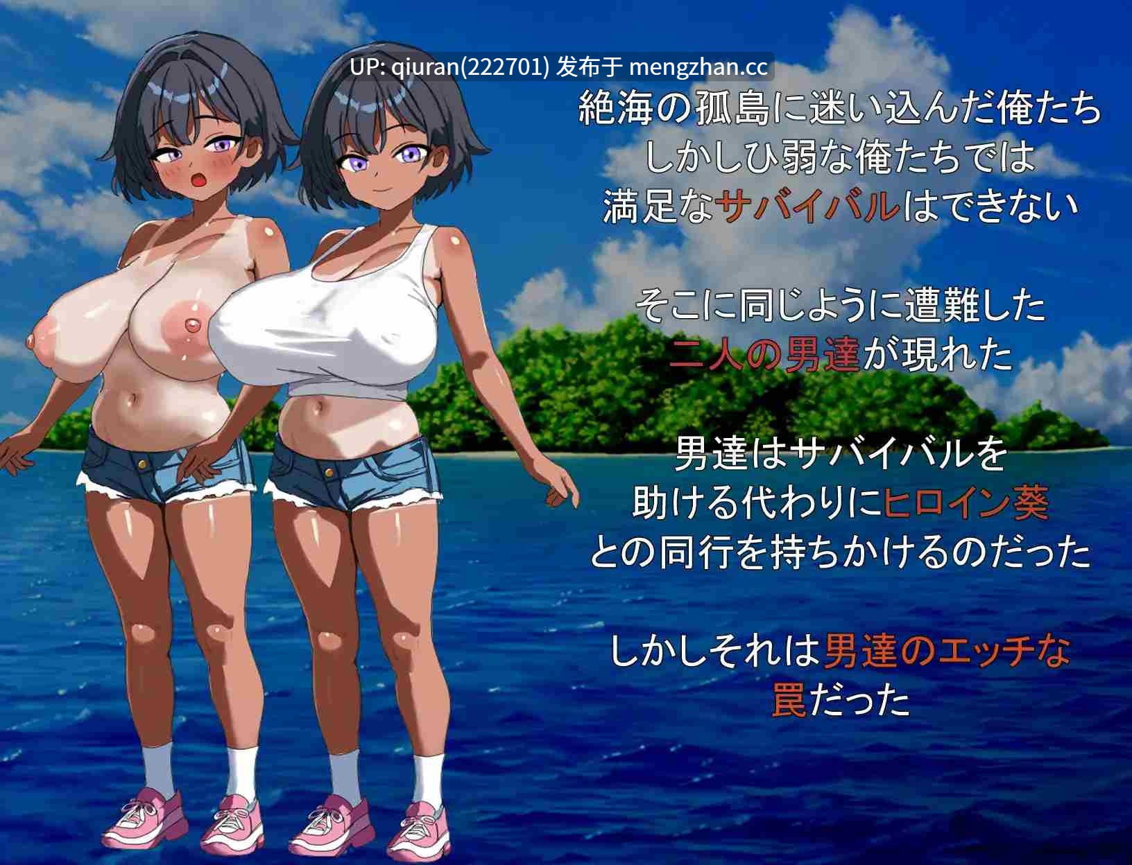 新作/本篇低价[探索SLG/巨乳/爆乳] 在无人岛上青梅竹马被男人们NTR 無人島で幼馴染は男達に寝取られる AI汉化版 [1.10G]