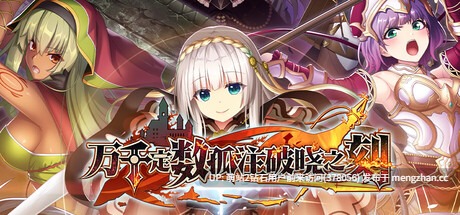 [爆款异世界策略后宫神作][大神自制汉化]万千定数孤注破晓之刻- 百千の定にかわたれし剋[百度][6GB][转区ACG补丁启动]