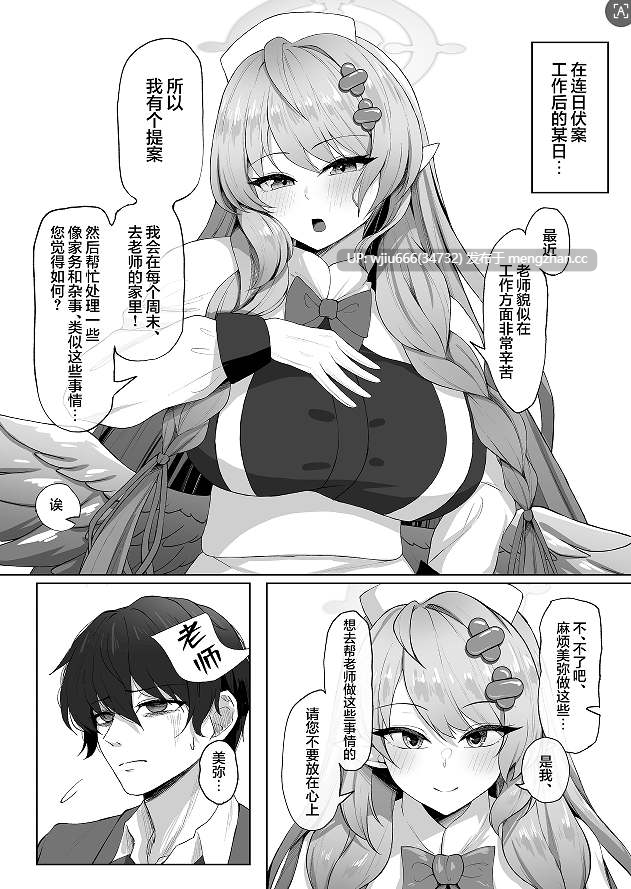 【本子】 蒼森ミネ、先生のお嫁さん(専属生オナホ❤︎)に永久就職大成功!？