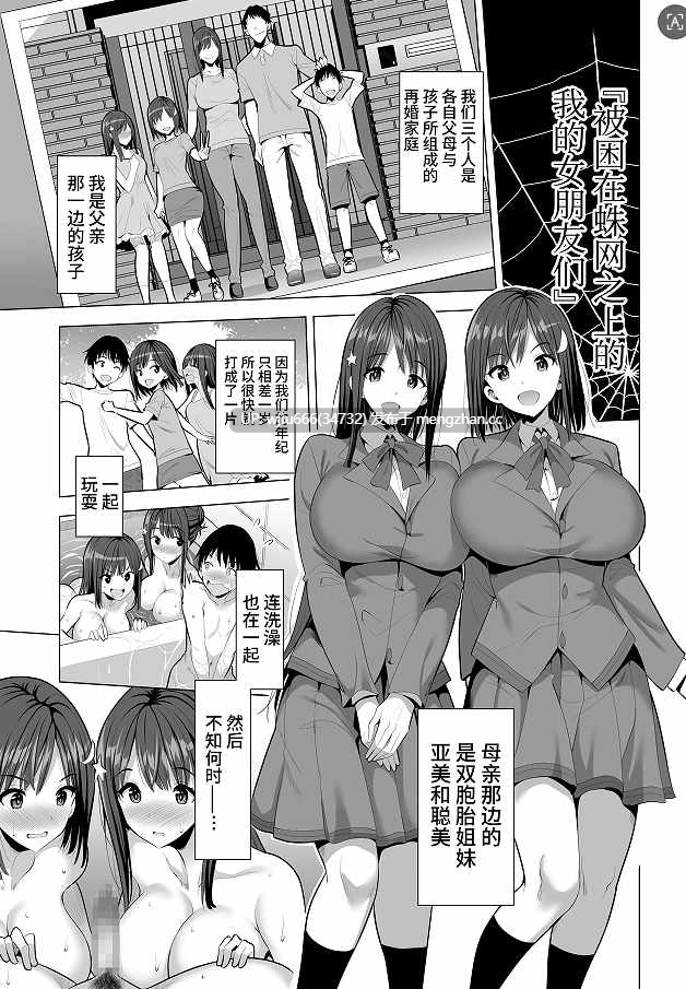 【本子NTR】蜘蛛の巣に囚われた俺の彼女達1-2 【度盘/89.79M】
