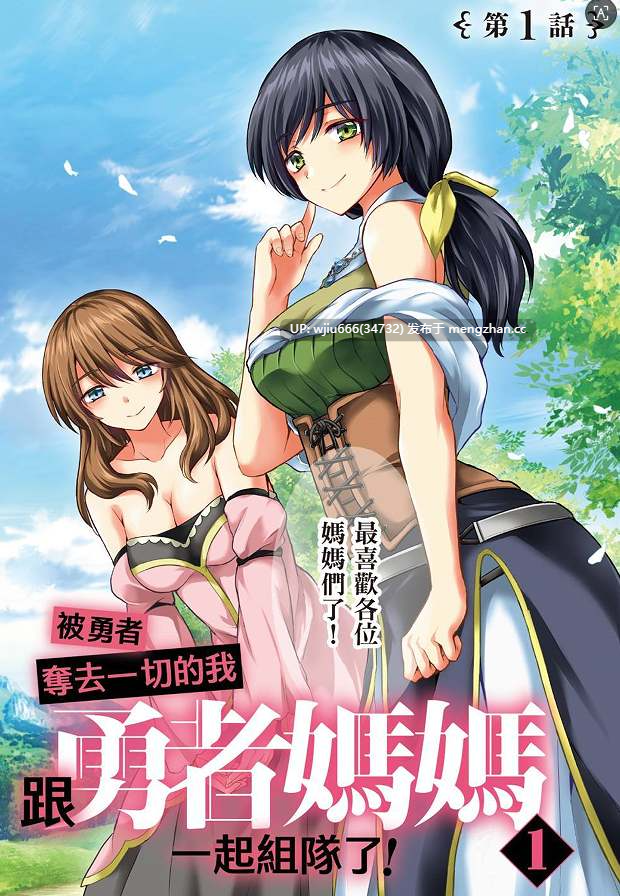【本子NTR】被勇者踢出隊伍的我，最後和他們的媽媽組隊了