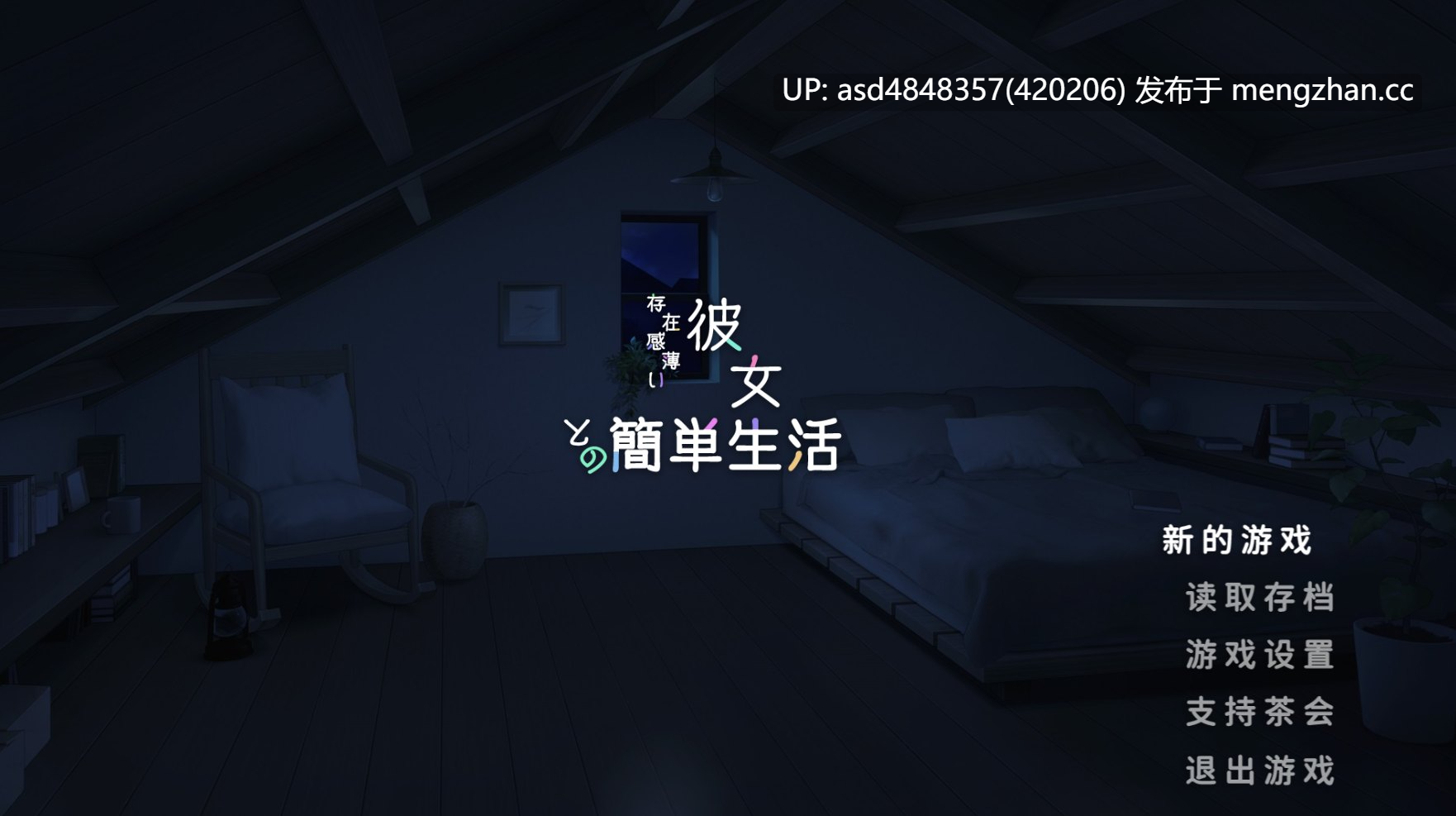 和存在感薄弱的妹妹一起的简单生活~存在感薄い妹との简単生活 V0.99A【PC+SLG+纯爱+兄妹+官中+无码+2.57G】-第2张图片-萌站 和存在感薄弱的妹妹一起的简单生活~存在感薄い妹との简単生活 V0.99A【PC+SLG+纯爱+兄妹+官中+无码+2.57G】-第2张图片-萌站