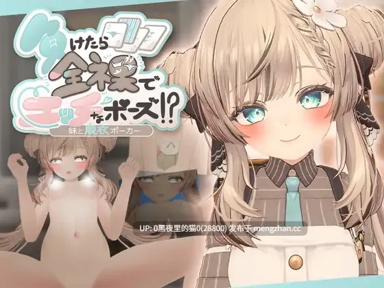 【PC/SLG/屁股/奶子/妹妹/少女】《输了就要受罚!?与全裸妹妹的脱衣扑克大战 1+2》負けたら中出し!?-第4张图片-萌站 【PC/SLG/屁股/奶子/妹妹/少女】《输了就要受罚!?与全裸妹妹的脱衣扑克大战 1+2》負けたら中出し!?-第4张图片-萌站