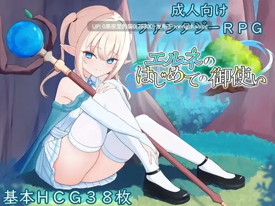 【PC/RPG/】エルネのはじめての御使い