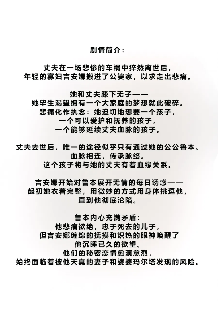 My Dughter-in-Law Won’t Stop Seducing Me [Chinese]-第1张图片-萌站
