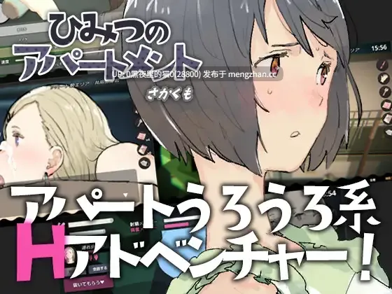【PC/SLG/】ひみつのアパートメントver2.01