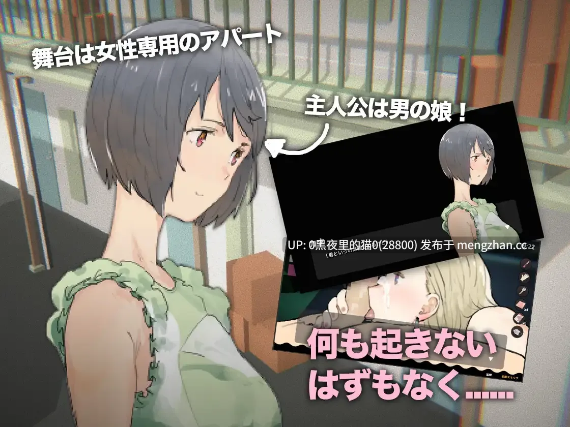 【PC/SLG/】ひみつのアパートメントver2.01-第3张图片-萌站