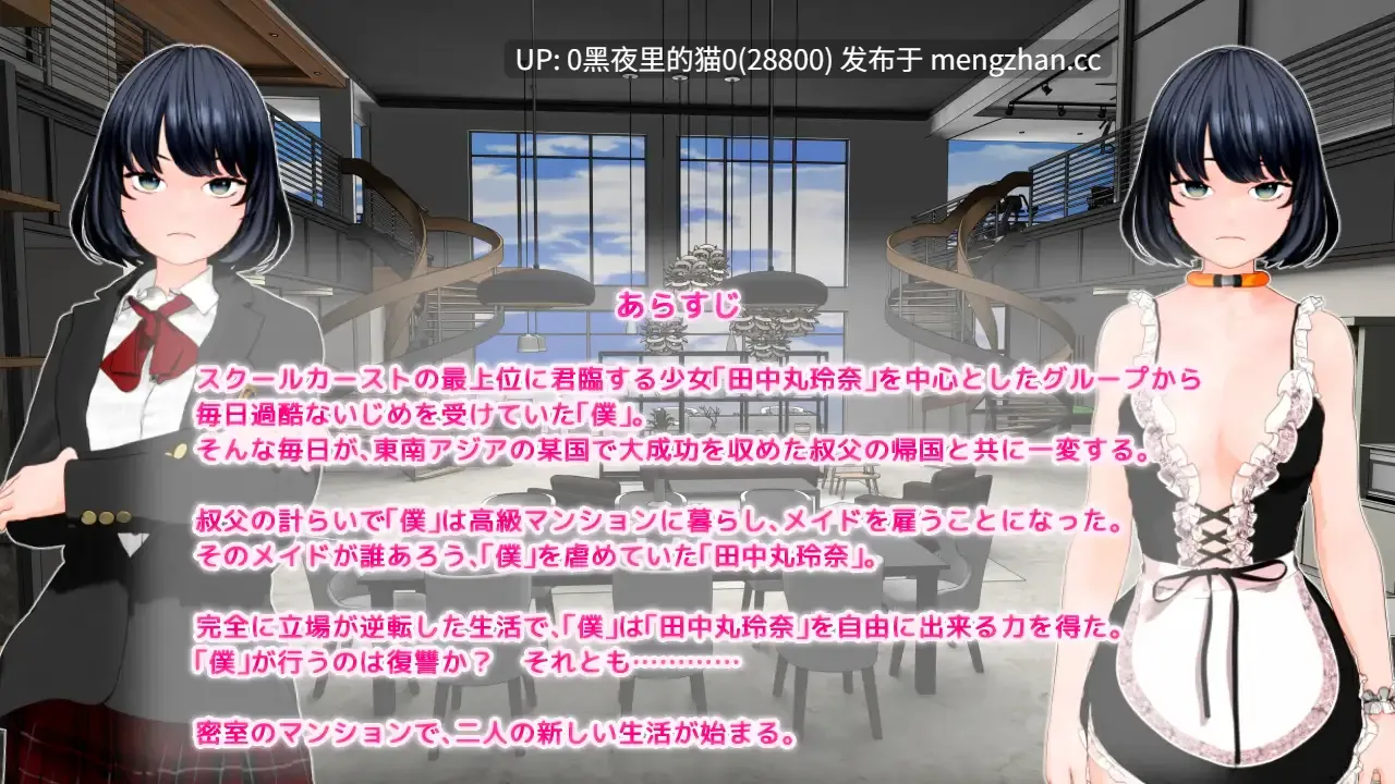 【PC/ADV/SM/吞精/女仆/调教/】[窓際ワールド]復讐 alternativev1.0.4-第6张图片-萌站