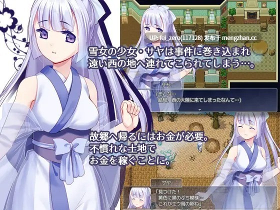 【PC/RPG/官中】RJ193425 雪色旅途 Snow-Swept Quest [ポテト生活]