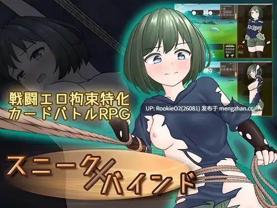 【RPG/官中/战斗H/束缚/PC】潜行束缚 / スニークバインド 官方中文版 26.02.20.0时发售【607M】-第4张图片-萌站 【RPG/官中/战斗H/束缚/PC】潜行束缚 / スニークバインド 官方中文版 26.02.20.0时发售【607M】-第4张图片-萌站