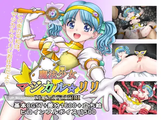 【RPG/汉化/PC】魔法少女魔法☆莉莉 / 魔法少女マジカル☆リリ AI汉化版 26.02.20.0时发售【1.74G】-第4张图片-萌站 【RPG/汉化/PC】魔法少女魔法☆莉莉 / 魔法少女マジカル☆リリ AI汉化版 26.02.20.0时发售【1.74G】-第4张图片-萌站