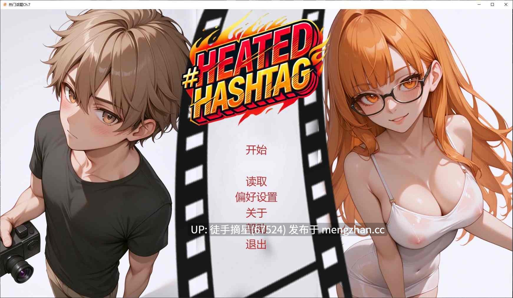 萌站汉化【亚洲SLG/AI汉化/2D】Heated Hashtag Ch.7 AI汉化版【PC/3.3G/更新】