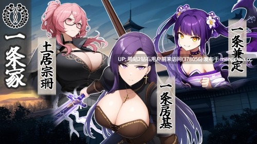 [战国少女收编俘虏调教征服][探索SRPG巨乳爆乳] 战国炎舞姬 戦国炎舞姫 v1.0.1 AI汉化版 [970mbd]-第2张图片-萌站
