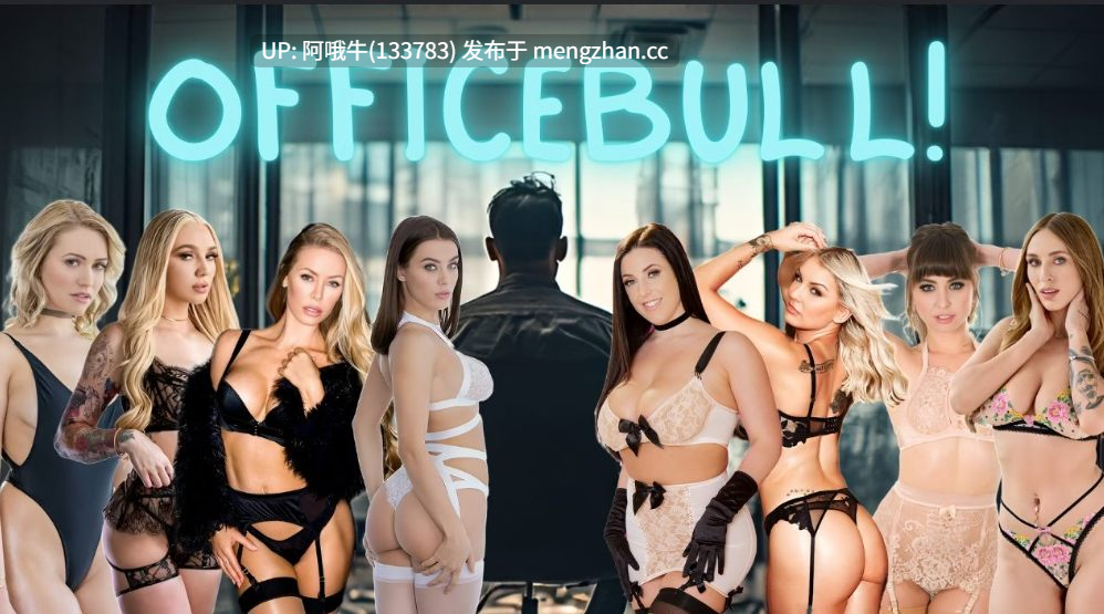 【欧美/真人/SLG/PC机翻/安卓生肉/萌站内植】办公室公牛！ OfficeBull! [v0.7 SE] 【4.5G】【序号7039】-第3张图片-萌站