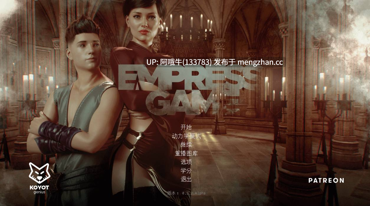 【3DCG/幻想/SLG/PC机翻/安卓生肉】皇后游戏  Empress Game [第二季 S2 v1.2.1] [1.54G]【序号7052】