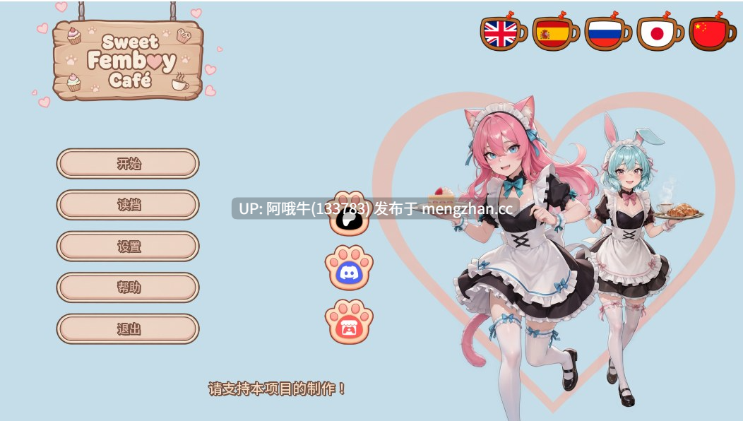 【SLG/毛茸茸/伪娘/LGBT/PC/安卓/官中】甜美娘娘咖啡馆 Sweet Femboy Cafe [v0.1] [507M]【序号7066】
