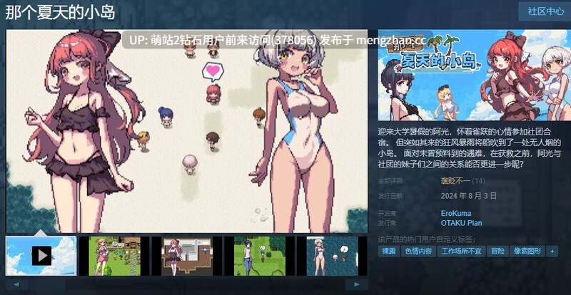 [精美像素动态黄油][后宫][泳装] 那个夏天的小岛（あの夏の島）V1.1 STEAM官中 [700MB百度]	萌站内嵌-第4张图片-萌站